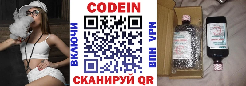 Codein напиток Lean (лин)  Заозёрск 